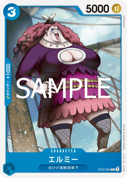 画像1: エルミー(C)(ST22-004) (1)