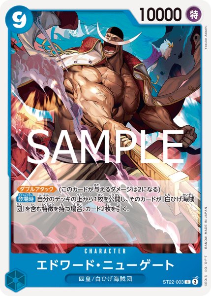 画像1: エドワード・ニューゲート(C)(ST22-003) (1)