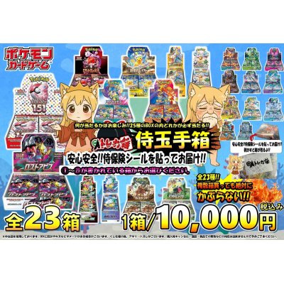 画像1: [PN]23種の侍玉手箱【全23箱】