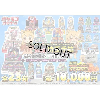 画像1: [PN]23種の侍玉手箱【全23箱】