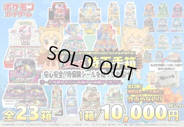 画像1: [PN]23種の侍玉手箱【全23箱】 (1)