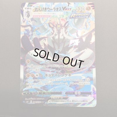 画像2: 【状態B】れんげきウーラオスVMAX(084/070 HR)