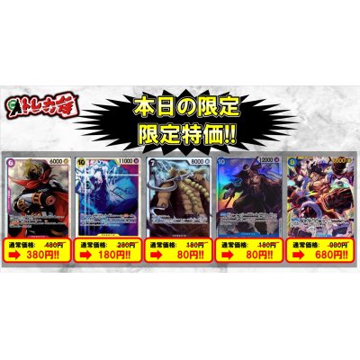 画像1: 【会員限定特価品】サンジ・エネル・ジャック・ニューゲート・ルフィ