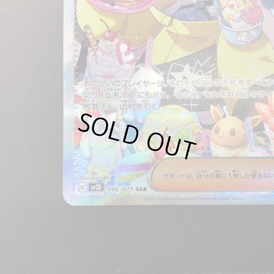 画像6: 【状態B】ナンジャモ(096/071 SAR)