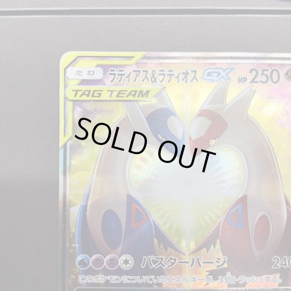 画像4: 【状態B】ラティアス&ラティオスGX(105/095 SR) (4)