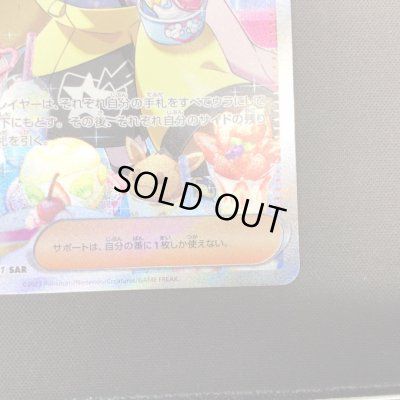 画像7: 【状態B】ナンジャモ(096/071 SAR)