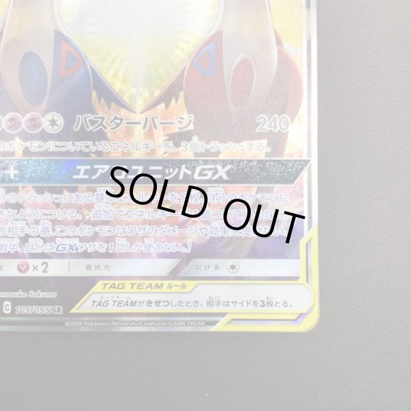 画像7: 【状態B】ラティアス&ラティオスGX(105/095 SR) (7)