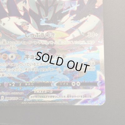 画像7: 【状態B】れんげきウーラオスVMAX(084/070 HR)