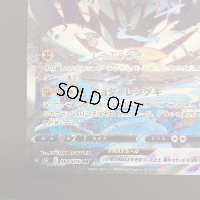 画像6: 【状態B】れんげきウーラオスVMAX(084/070 HR)