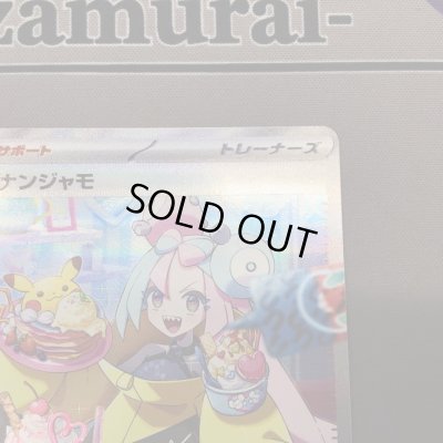 画像5: 【状態B】ナンジャモ(096/071 SAR)