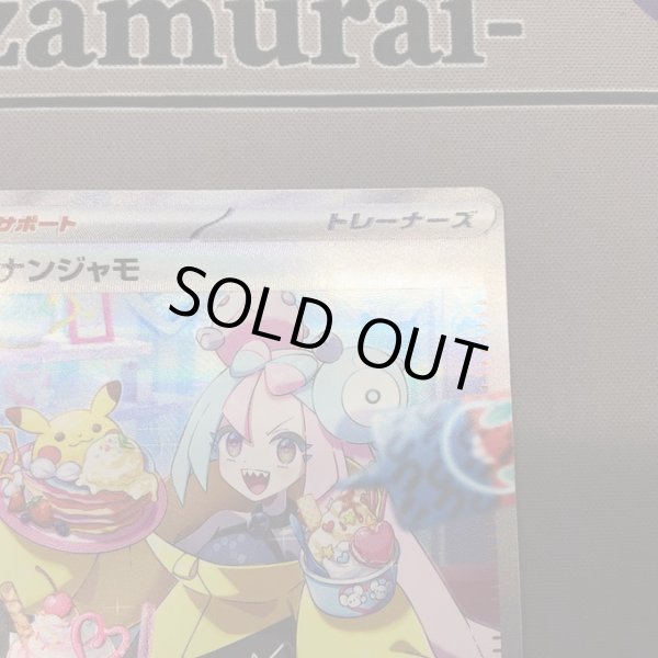 画像5: 【状態B】ナンジャモ(096/071 SAR) (5)