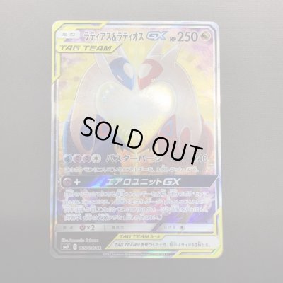 画像2: 【状態B】ラティアス&ラティオスGX(105/095 SR)