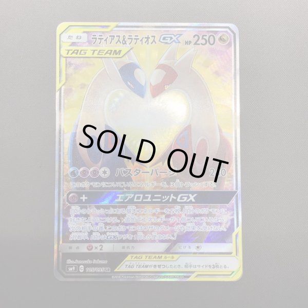 画像2: 【状態B】ラティアス&ラティオスGX(105/095 SR) (2)