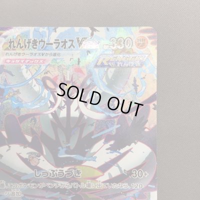 画像5: 【状態B】れんげきウーラオスVMAX(084/070 HR)