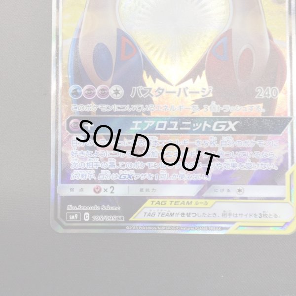 画像6: 【状態B】ラティアス&ラティオスGX(105/095 SR) (6)