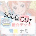 【ワンピカ予備校紹介】青黄ナミ　デッキ販売