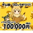 画像1: [PN]ザム娘のブロックオリパ2 (1)