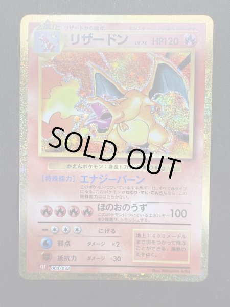 画像2: 【状態B】リザードン(003/032 )classic (2)