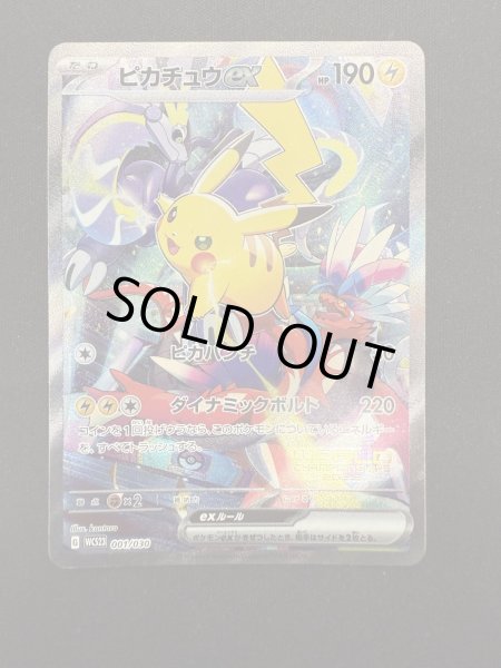 画像2: 【状態B】ピカチュウex(001/030)(ホイル) (2)