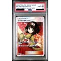 【PSA10】【状態特価】エリカのおもてなし(190/173 SR)