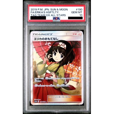 画像1: 【PSA10】【状態特価】エリカのおもてなし(190/173 SR)