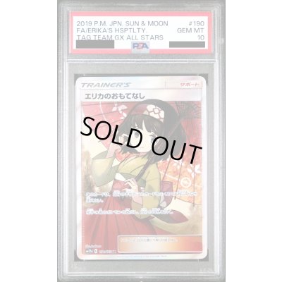 画像1: 【PSA10】【状態特価】エリカのおもてなし(190/173 SR)