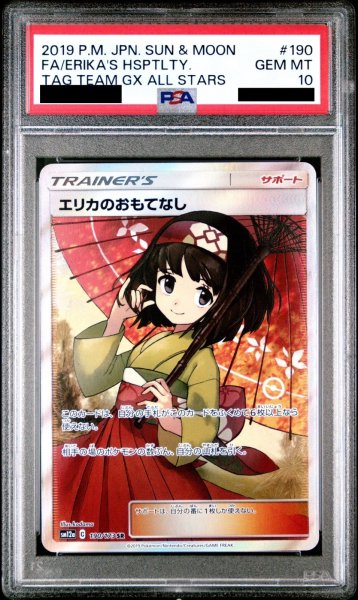 画像1: 【PSA10】エリカのおもてなし(190/173 SR)【1号店併売中/店頭で状態確認可能！】 (1)