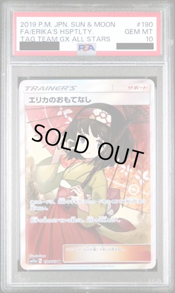 画像1: 【PSA10】【状態特価】エリカのおもてなし(190/173 SR) (1)