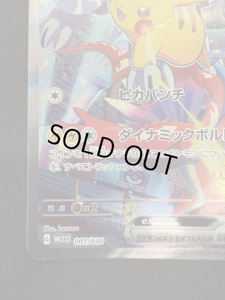 画像5: 【状態B】ピカチュウex(001/030)(ホイル) (5)