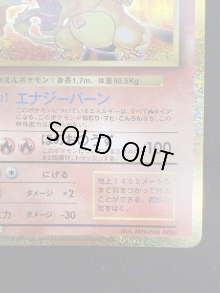 画像6: 【状態B】リザードン(003/032 )classic (6)