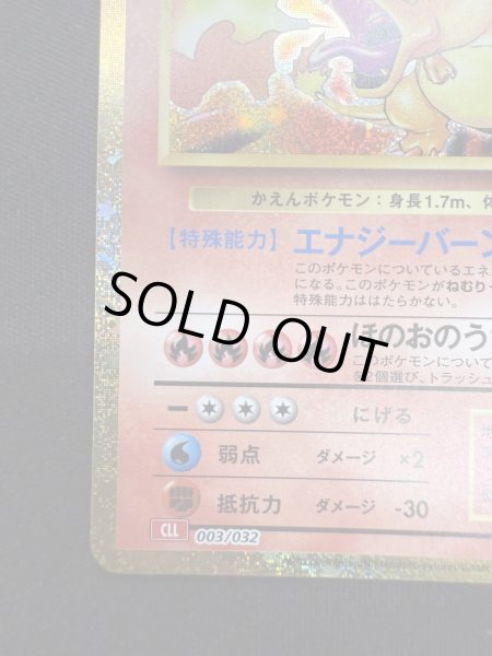 画像5: 【状態B】リザードン(003/032 )classic (5)