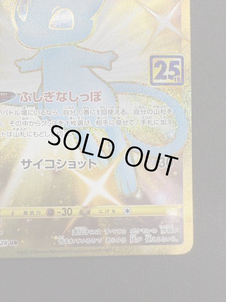 画像6: 【状態B】ミュウ(UR)(030/028) (6)