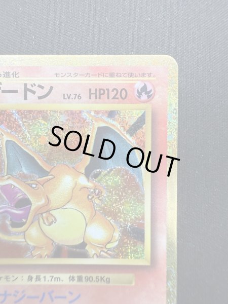 画像4: 【状態B】リザードン(003/032 )classic (4)