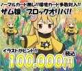 [PN]ザム娘のブロックオリパ4