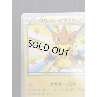 画像3: 【状態B】メガトウキョーのピカチュウ(098/XY-P)