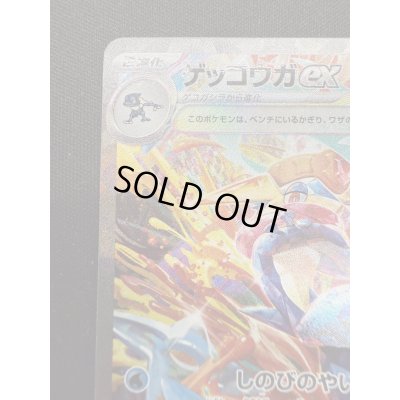 画像3: 【状態B】ゲッコウガex(090/066 SAR)