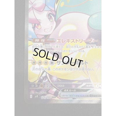 画像5: 【状態B】ナンジャモのハラバリーex(125/100 SAR)