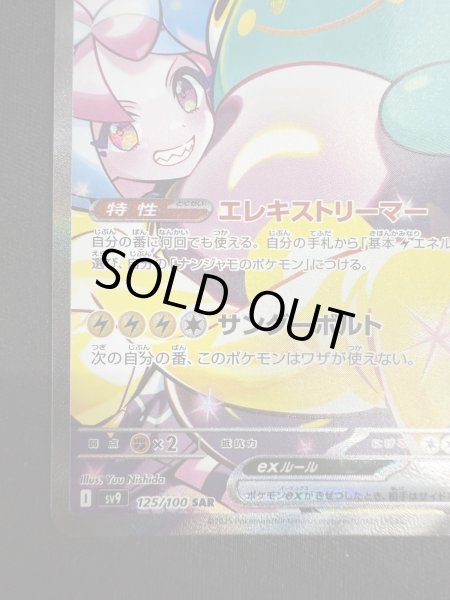 画像5: 【状態B】ナンジャモのハラバリーex(125/100 SAR) (5)