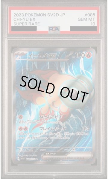 画像1: 【PSA10】イーユイex 085/071 SR (1)