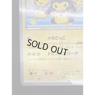 画像5: 【状態B】ポンチョを着たピカチュウ(203/XY-P)