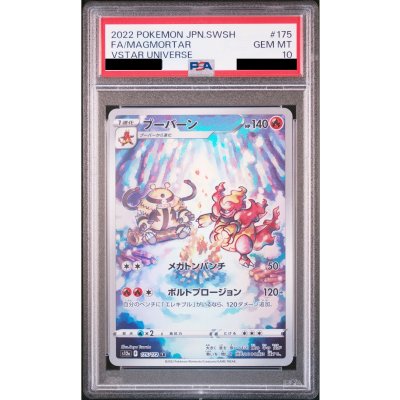 画像1: 【PSA10】ブーバーン(175/172 AR)