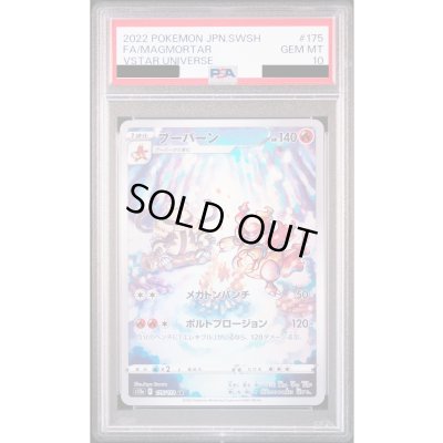 画像1: 【PSA10】ブーバーン(175/172 AR)