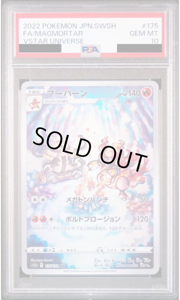 画像1: 【PSA10】ブーバーン(175/172 AR) (1)