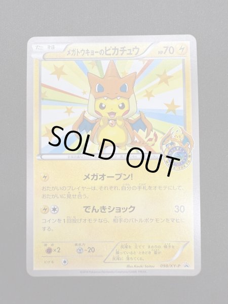 画像2: 【状態B】メガトウキョーのピカチュウ(098/XY-P) (2)