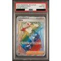 【PSA10】マクワ(097/069 HR)