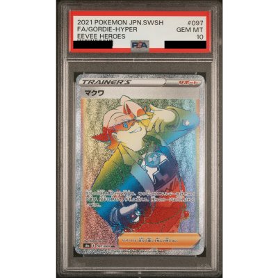 画像1: 【PSA10】マクワ(097/069 HR)