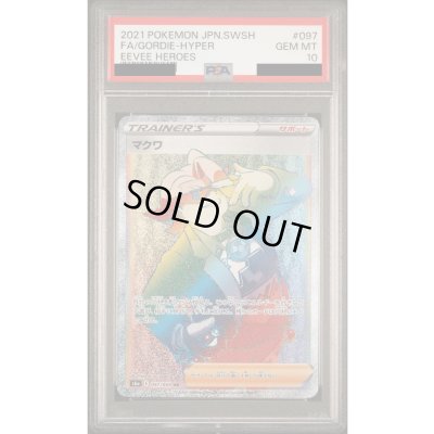 画像1: 【PSA10】マクワ(097/069 HR)