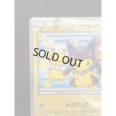 画像3: 【状態B】ポンチョを着たピカチュウ(203/XY-P)