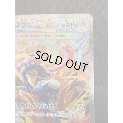 画像4: 【状態B】ゲッコウガex(090/066 SAR)