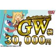 画像1: [PN]GW!!侍袋!! (1)
